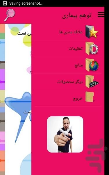توهم بیماری - Image screenshot of android app