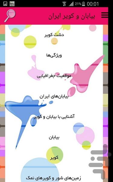 بیابان و کویر ایران - Image screenshot of android app
