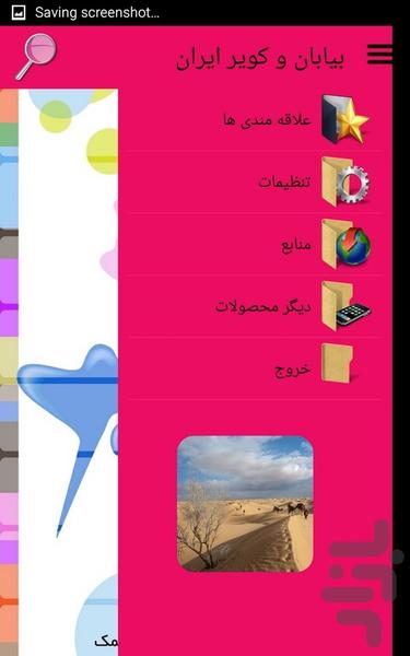 بیابان و کویر ایران - Image screenshot of android app