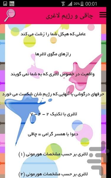 چاقی و رژیم لاغری - Image screenshot of android app