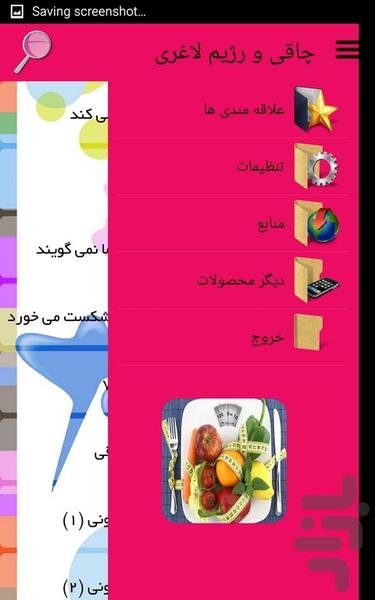 چاقی و رژیم لاغری - Image screenshot of android app