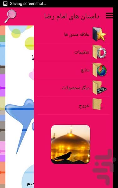 داستان های امام رضا - Image screenshot of android app