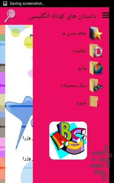 داستان های کوتاه انگلیسی - Image screenshot of android app