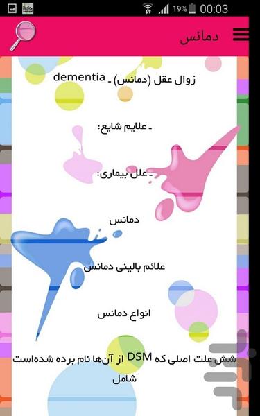 دمانس - Image screenshot of android app