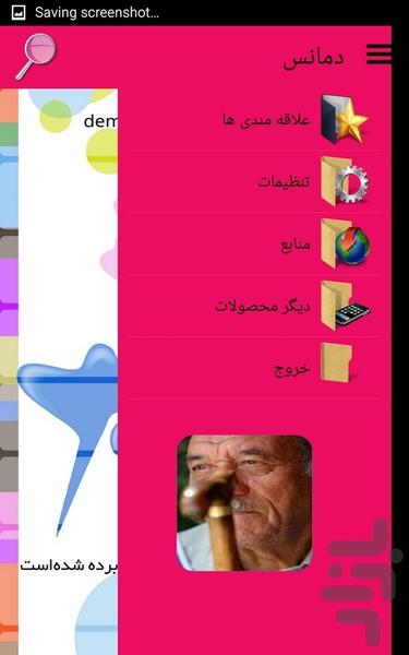 دمانس - عکس برنامه موبایلی اندروید