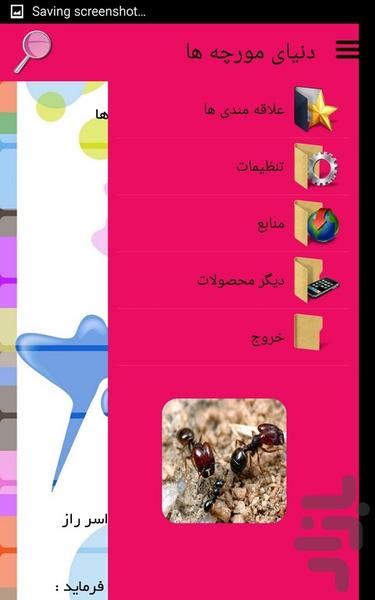 دنیای مورچه ها - Image screenshot of android app