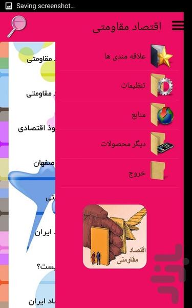اقتصاد مقاومتی - Image screenshot of android app