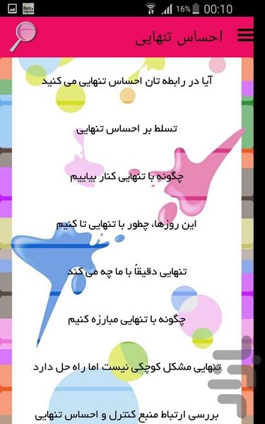 احساس تنهایی - Image screenshot of android app