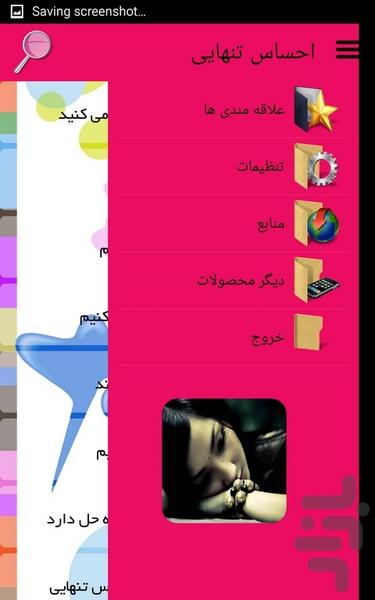 احساس تنهایی - عکس برنامه موبایلی اندروید