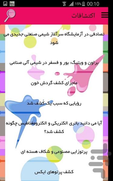 اکتشافات - Image screenshot of android app