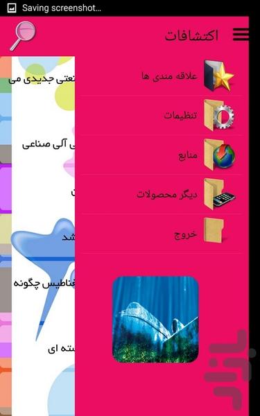 اکتشافات - Image screenshot of android app