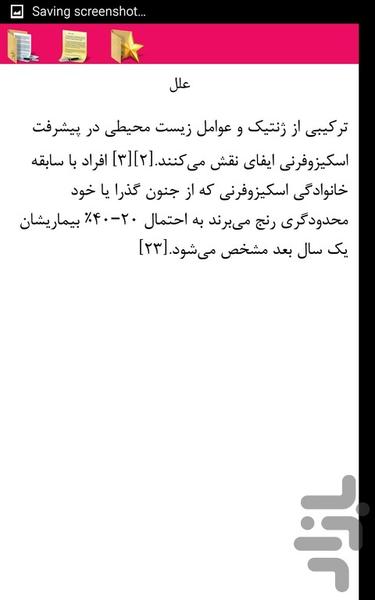 اسکیزوفرنی - Image screenshot of android app