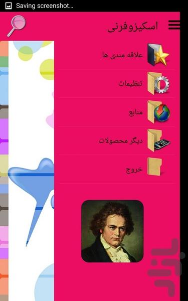اسکیزوفرنی - Image screenshot of android app