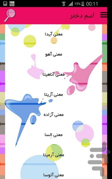 اسم دختر - Image screenshot of android app