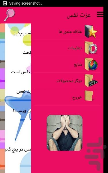 عزت نفس - عکس برنامه موبایلی اندروید