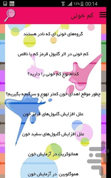 کم خونی - عکس برنامه موبایلی اندروید