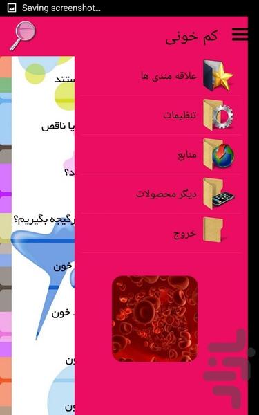 کم خونی - Image screenshot of android app