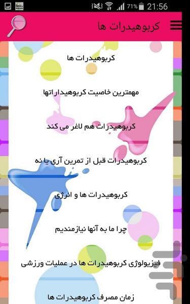 کربوهیدرات ها - Image screenshot of android app