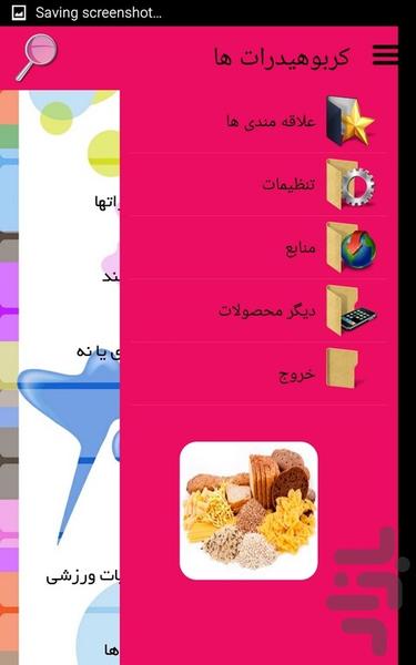 کربوهیدرات ها - Image screenshot of android app