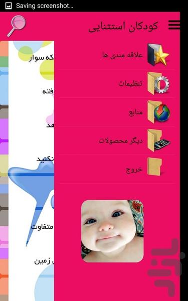 کودکان استثنایی - Image screenshot of android app