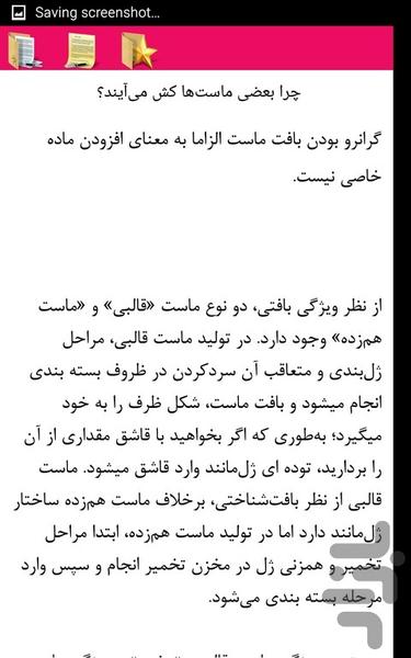 ماست - Image screenshot of android app