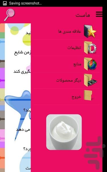 ماست - عکس برنامه موبایلی اندروید