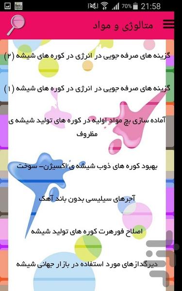 متالوژی و مواد - Image screenshot of android app