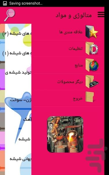 متالوژی و مواد - Image screenshot of android app