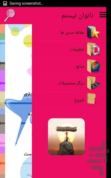 ناتوان نیستم - Image screenshot of android app