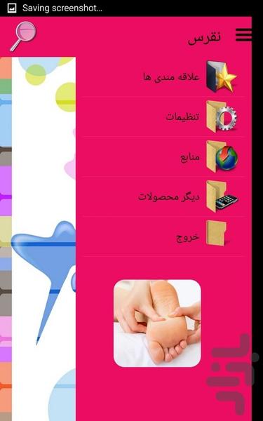 نقرس - Image screenshot of android app