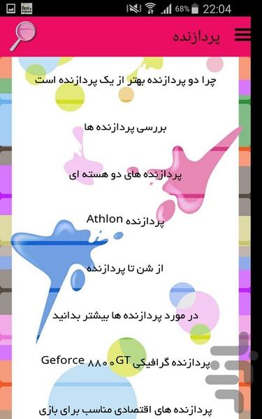 پردازنده - Image screenshot of android app