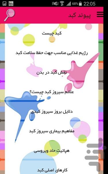 پیوند کبد - Image screenshot of android app