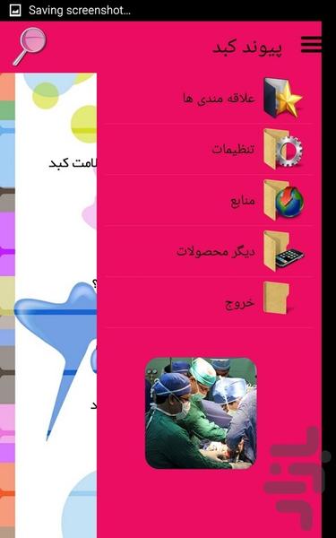 پیوند کبد - Image screenshot of android app
