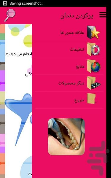 پرکردن دندان - عکس برنامه موبایلی اندروید