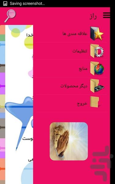 راز - عکس برنامه موبایلی اندروید