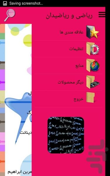 ریاضی و ریاضیدان - Image screenshot of android app