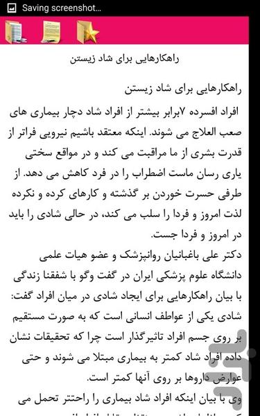 روحیه شاد - Image screenshot of android app