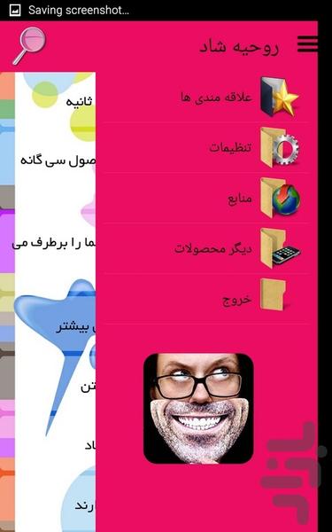 روحیه شاد - Image screenshot of android app