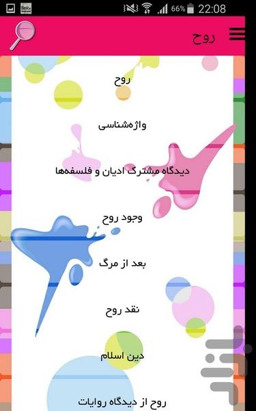 روح - Image screenshot of android app