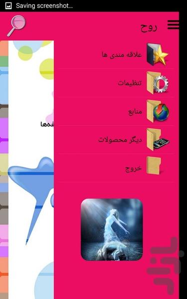 روح - عکس برنامه موبایلی اندروید