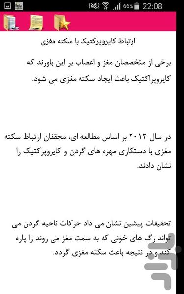 سکته مغزی - Image screenshot of android app