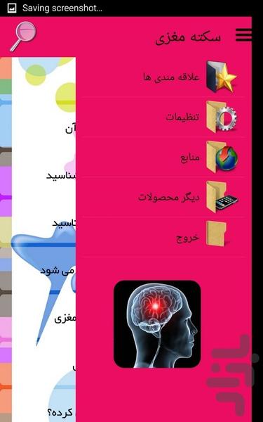 سکته مغزی - Image screenshot of android app