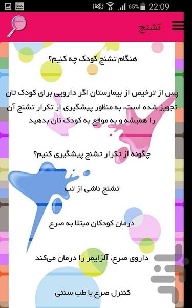 تشنج - Image screenshot of android app