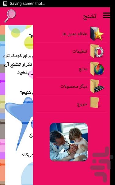 تشنج - عکس برنامه موبایلی اندروید