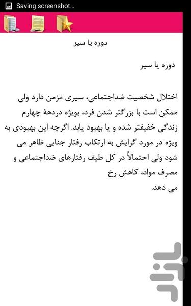 شخصیت ضد اجتماعی - Image screenshot of android app