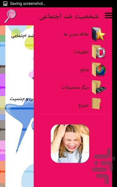 شخصیت ضد اجتماعی - Image screenshot of android app