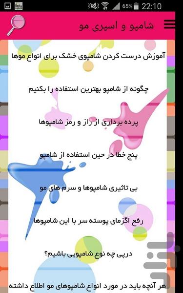 شامپو و اسپری مو - Image screenshot of android app