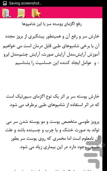 شامپو و اسپری مو - Image screenshot of android app