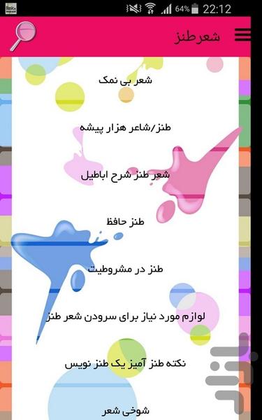 شعرطنز - Image screenshot of android app