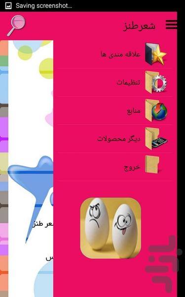 شعرطنز - Image screenshot of android app